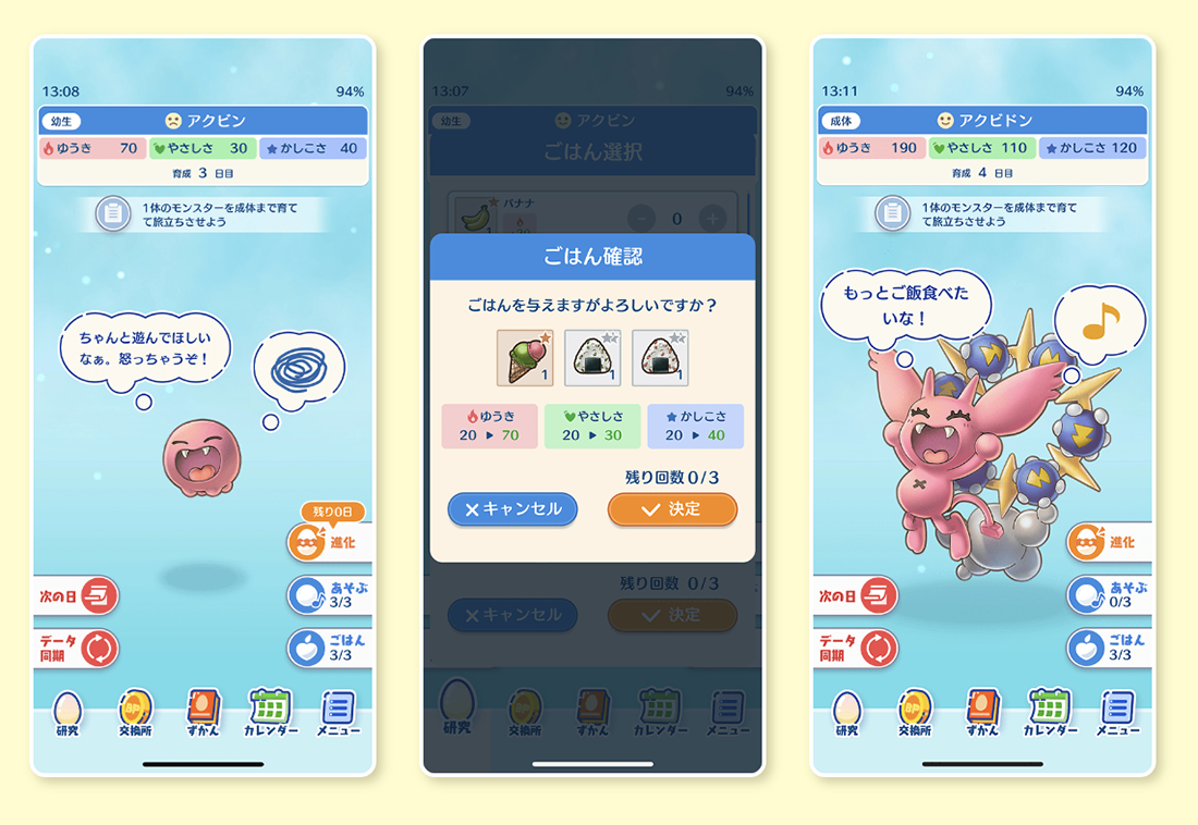 ヤルキモンスターの画面イメージ