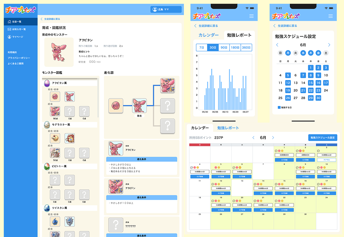 チアブレインズの管理画面イメージ